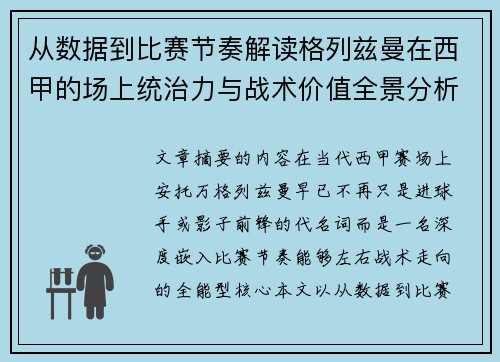从数据到比赛节奏解读格列兹曼在西甲的场上统治力与战术价值全景分析