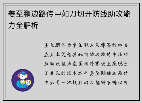 姜至鹏边路传中如刀切开防线助攻能力全解析
